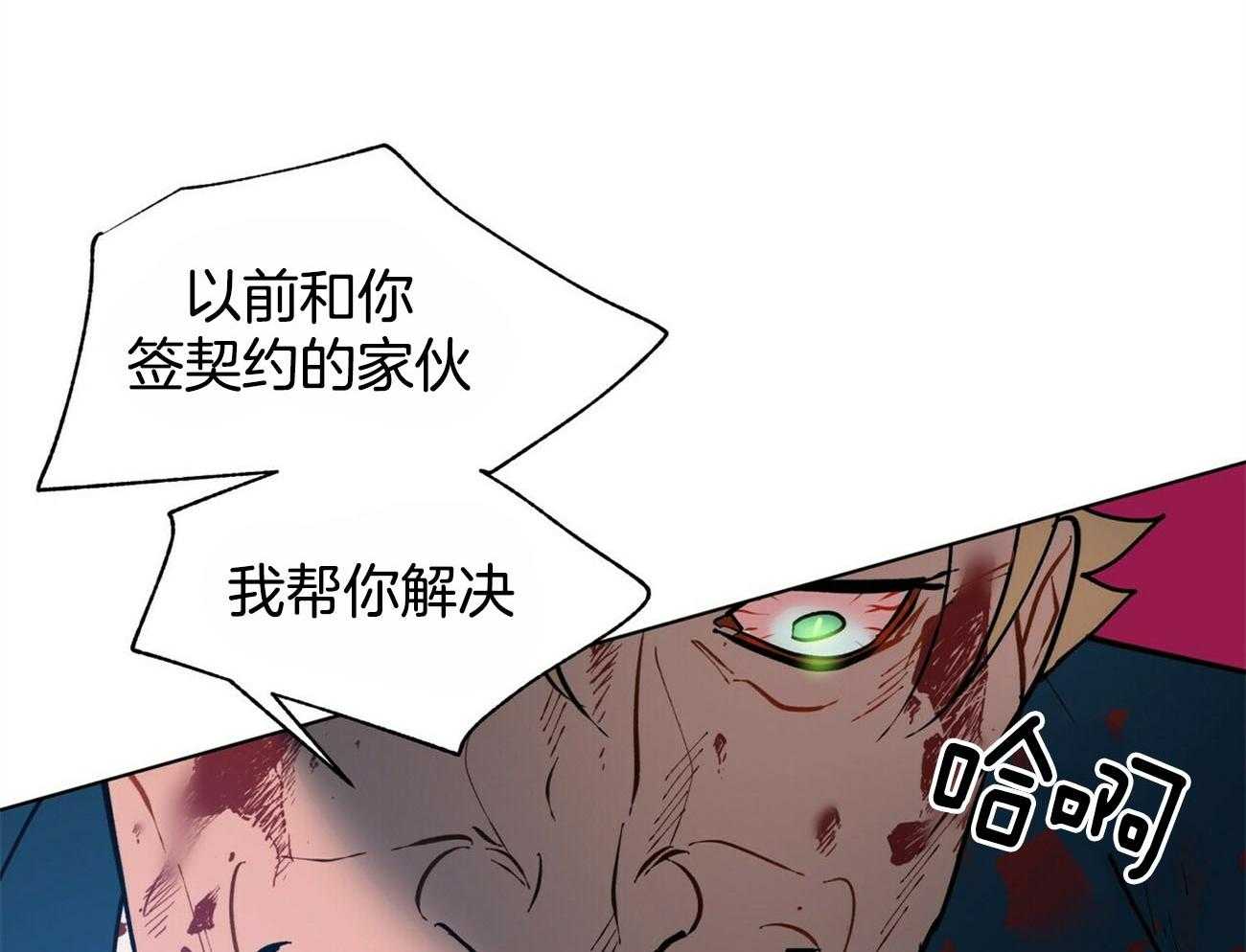 《我偷走了恶魔的名字》漫画最新章节第96话 路上小心免费下拉式在线观看章节第【6】张图片