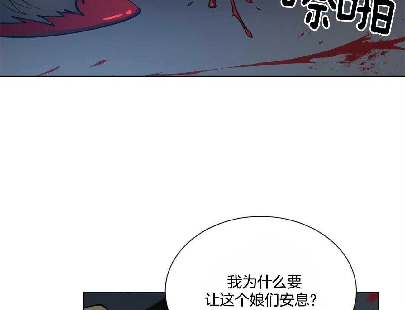 《我偷走了恶魔的名字》漫画最新章节第96话 路上小心免费下拉式在线观看章节第【51】张图片