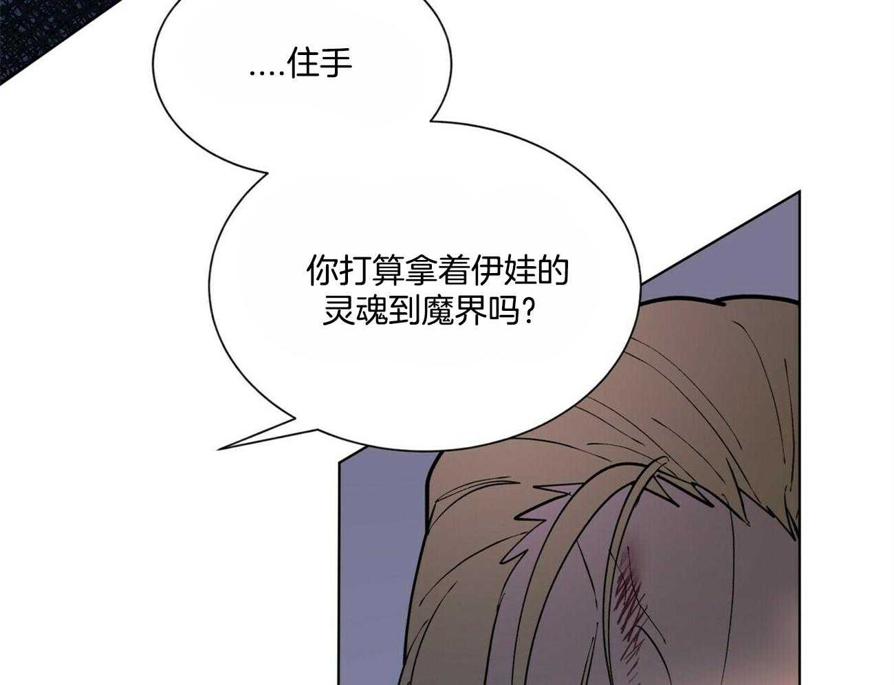 《我偷走了恶魔的名字》漫画最新章节第96话 路上小心免费下拉式在线观看章节第【25】张图片