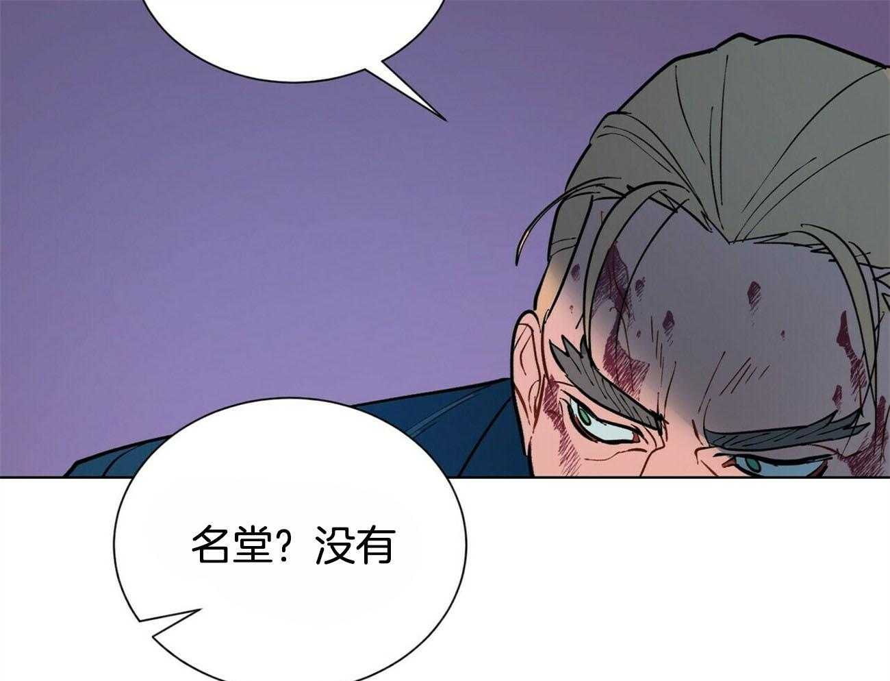 《我偷走了恶魔的名字》漫画最新章节第96话 路上小心免费下拉式在线观看章节第【19】张图片