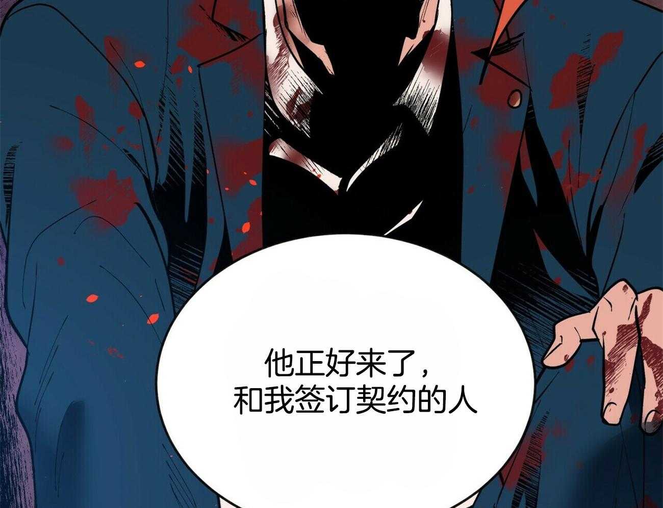 《我偷走了恶魔的名字》漫画最新章节第97话 你直接问他吧免费下拉式在线观看章节第【47】张图片