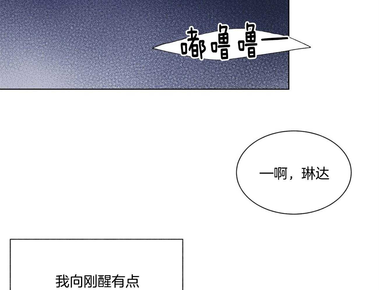 《我偷走了恶魔的名字》漫画最新章节第97话 你直接问他吧免费下拉式在线观看章节第【20】张图片