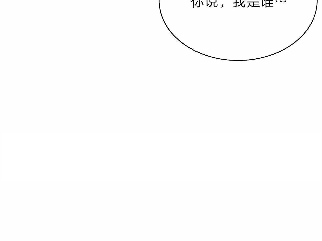 《我偷走了恶魔的名字》漫画最新章节第99话 不要逃免费下拉式在线观看章节第【2】张图片