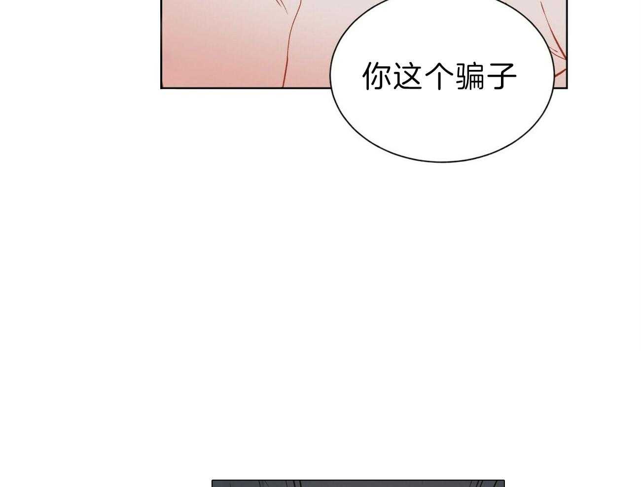 《我偷走了恶魔的名字》漫画最新章节第100话 你这个骗子免费下拉式在线观看章节第【39】张图片