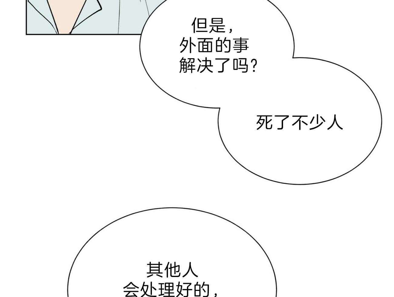 《我偷走了恶魔的名字》漫画最新章节第101话 我们开始吧免费下拉式在线观看章节第【29】张图片