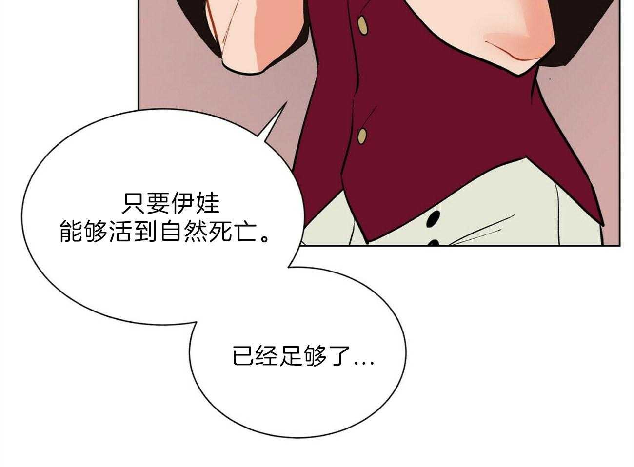 《我偷走了恶魔的名字》漫画最新章节第102话 解决免费下拉式在线观看章节第【28】张图片