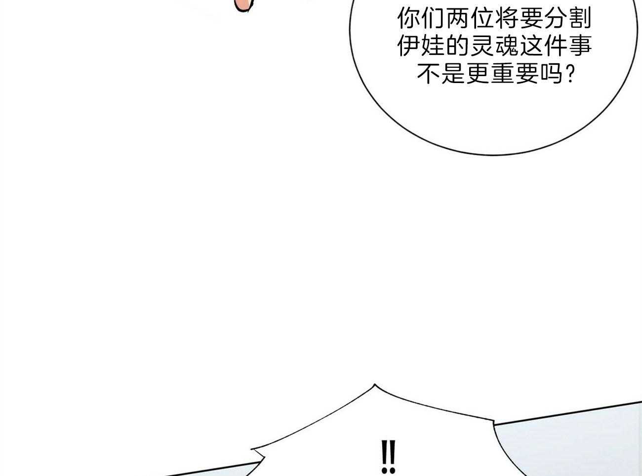 《我偷走了恶魔的名字》漫画最新章节第102话 解决免费下拉式在线观看章节第【49】张图片