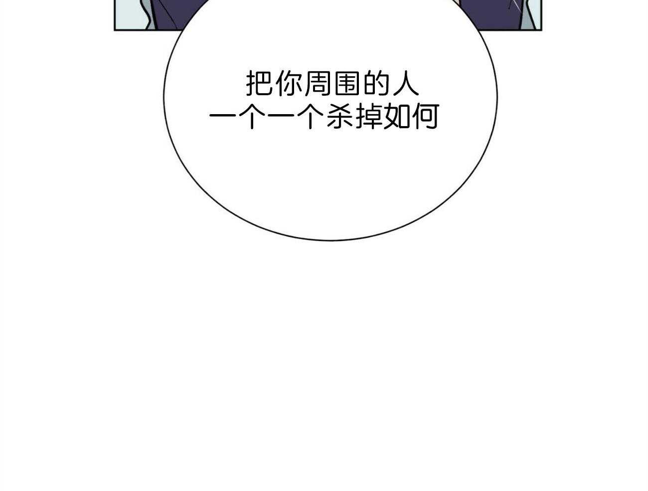 《我偷走了恶魔的名字》漫画最新章节第103话 威胁免费下拉式在线观看章节第【9】张图片