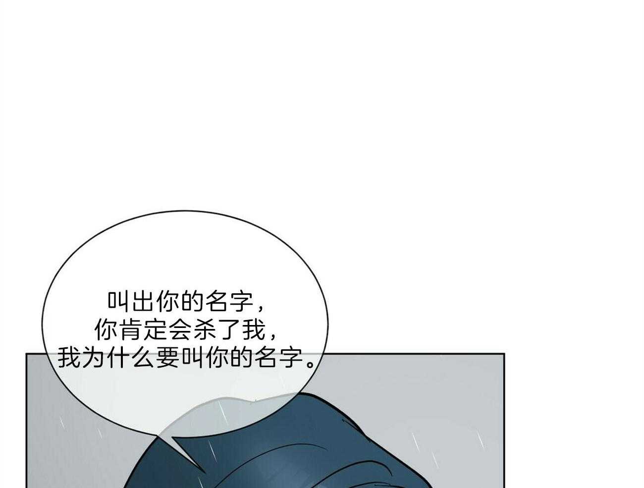 《我偷走了恶魔的名字》漫画最新章节第103话 威胁免费下拉式在线观看章节第【22】张图片