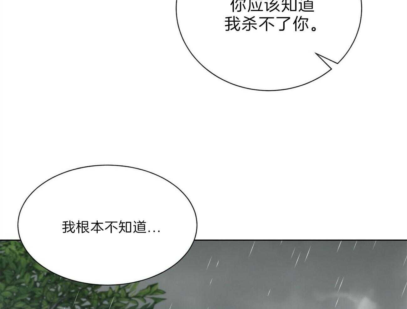 《我偷走了恶魔的名字》漫画最新章节第103话 威胁免费下拉式在线观看章节第【20】张图片