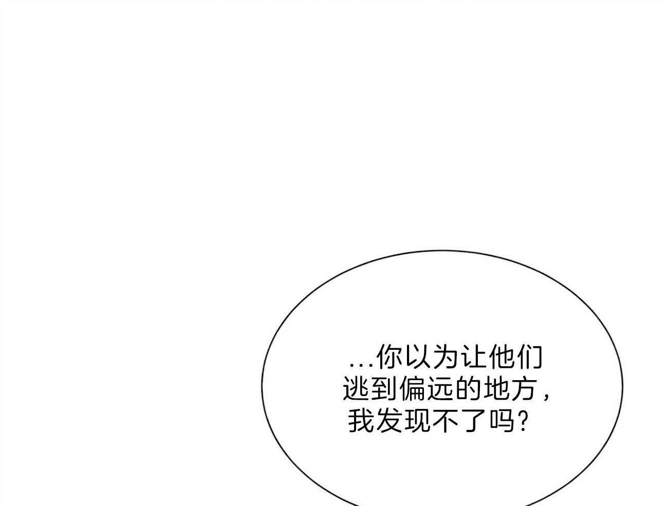 《我偷走了恶魔的名字》漫画最新章节第103话 威胁免费下拉式在线观看章节第【4】张图片