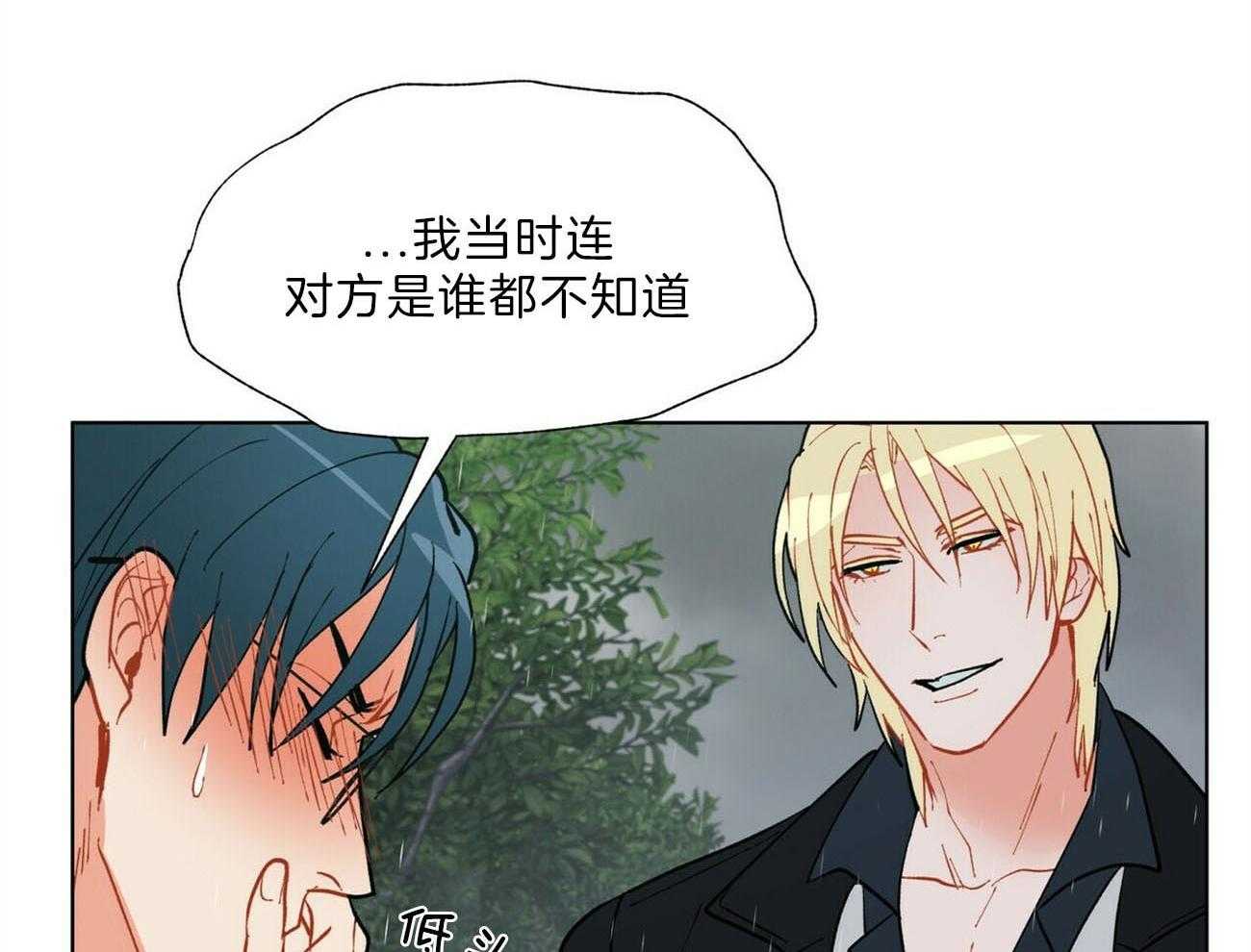 《我偷走了恶魔的名字》漫画最新章节第103话 威胁免费下拉式在线观看章节第【44】张图片