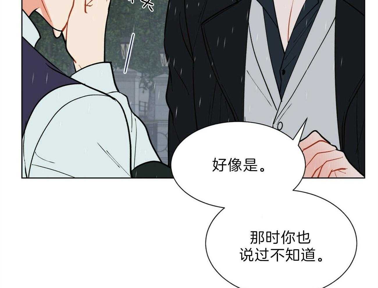 《我偷走了恶魔的名字》漫画最新章节第103话 威胁免费下拉式在线观看章节第【43】张图片