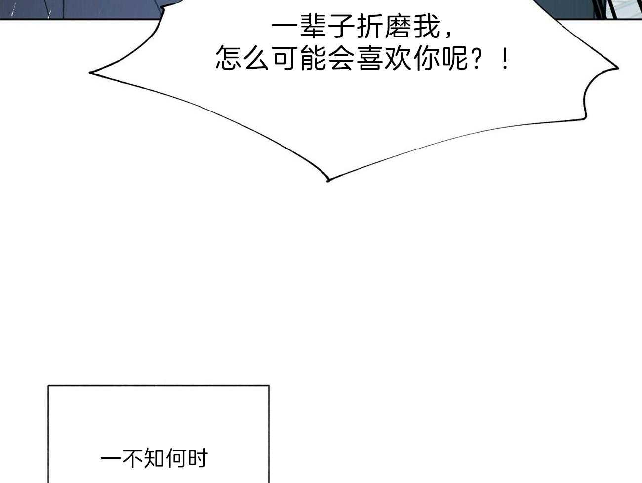 《我偷走了恶魔的名字》漫画最新章节第104话 怎么就没克制住呢免费下拉式在线观看章节第【8】张图片