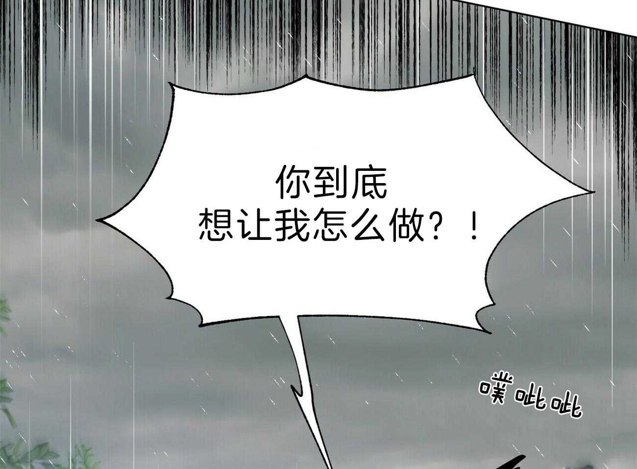 《我偷走了恶魔的名字》漫画最新章节第104话 怎么就没克制住呢免费下拉式在线观看章节第【42】张图片