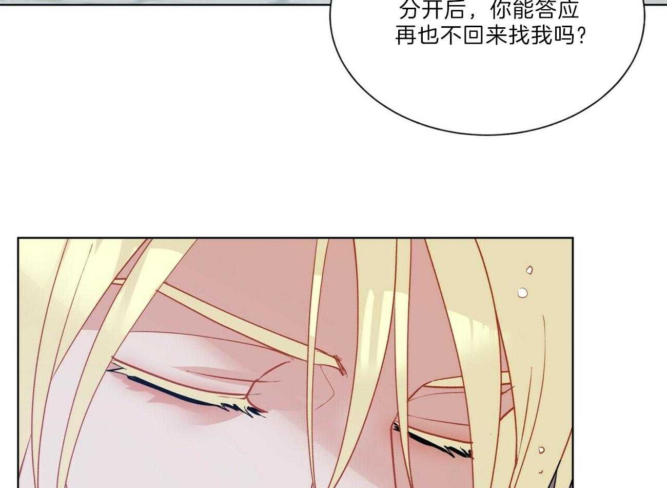 《我偷走了恶魔的名字》漫画最新章节第104话 怎么就没克制住呢免费下拉式在线观看章节第【47】张图片