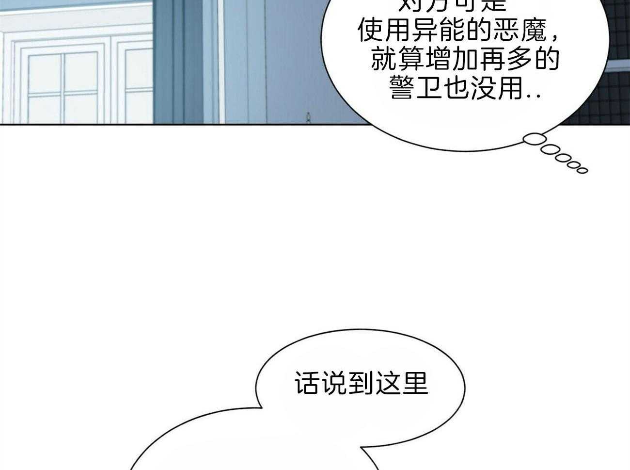 《我偷走了恶魔的名字》漫画最新章节第106话 机智免费下拉式在线观看章节第【14】张图片