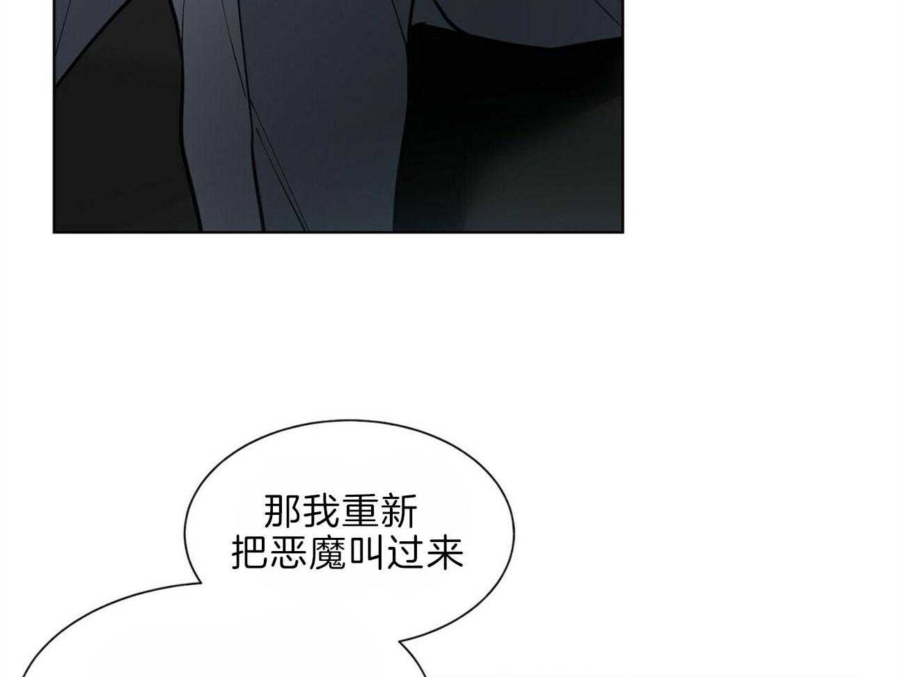 《我偷走了恶魔的名字》漫画最新章节第106话 机智免费下拉式在线观看章节第【37】张图片