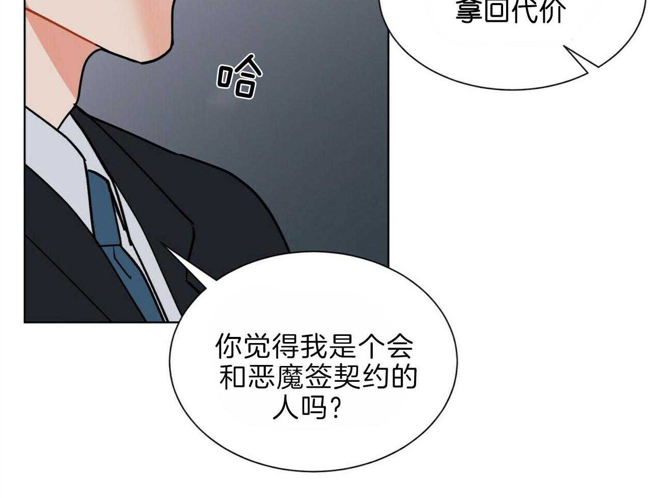 《我偷走了恶魔的名字》漫画最新章节第107话 重伤免费下拉式在线观看章节第【49】张图片