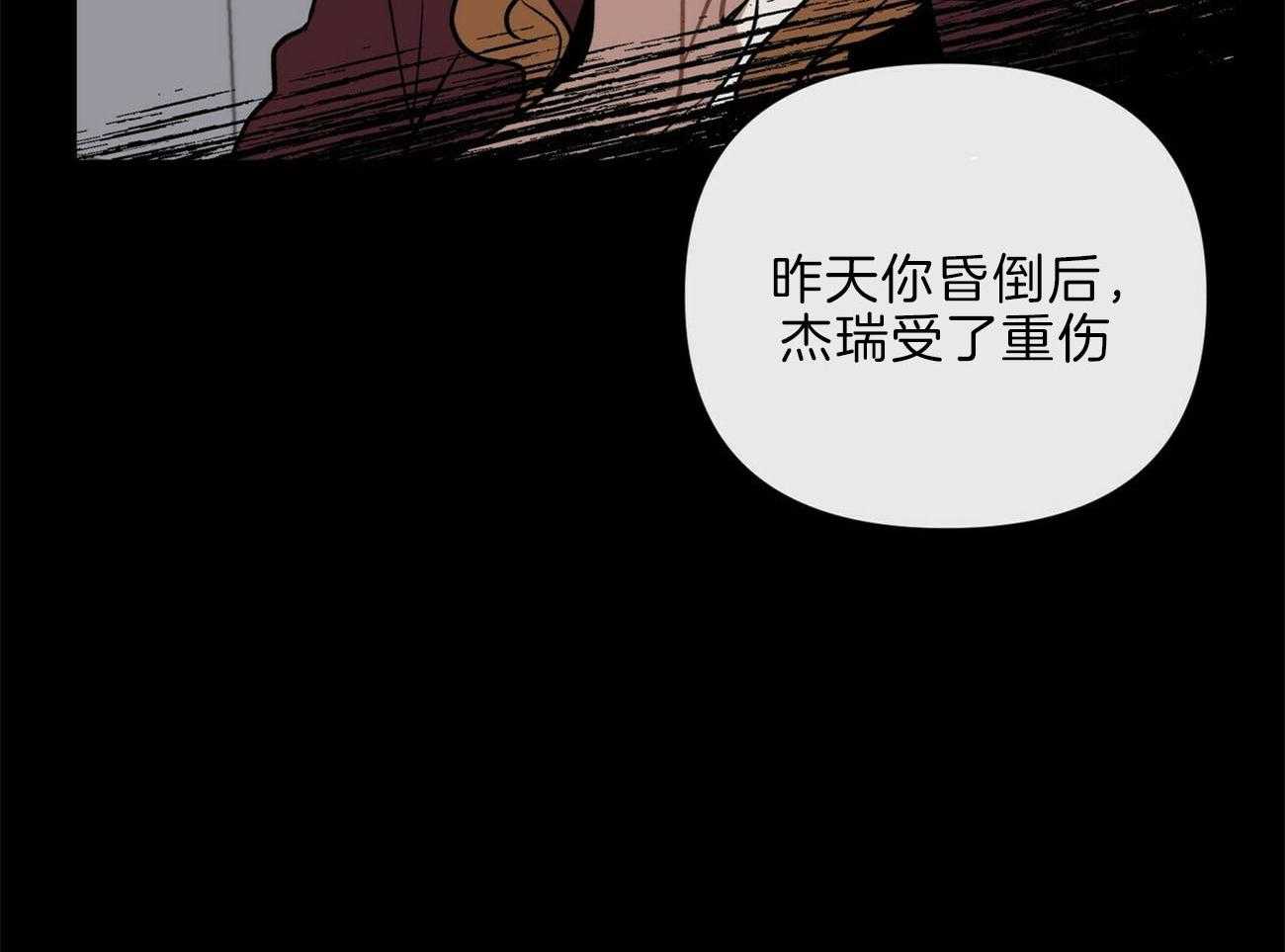 《我偷走了恶魔的名字》漫画最新章节第107话 重伤免费下拉式在线观看章节第【25】张图片