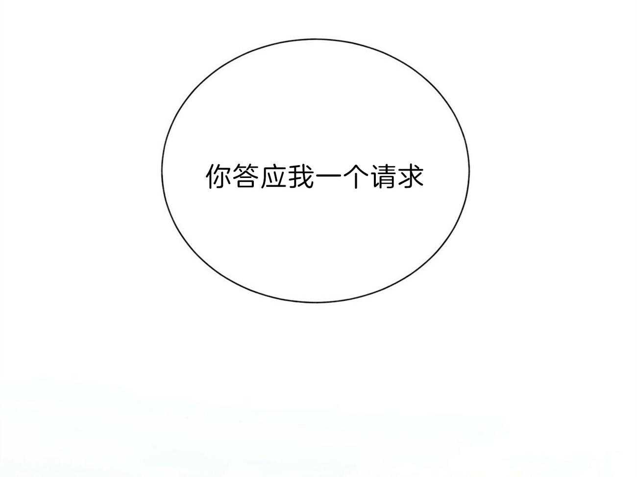 《我偷走了恶魔的名字》漫画最新章节第109话 答应我一个请求免费下拉式在线观看章节第【38】张图片