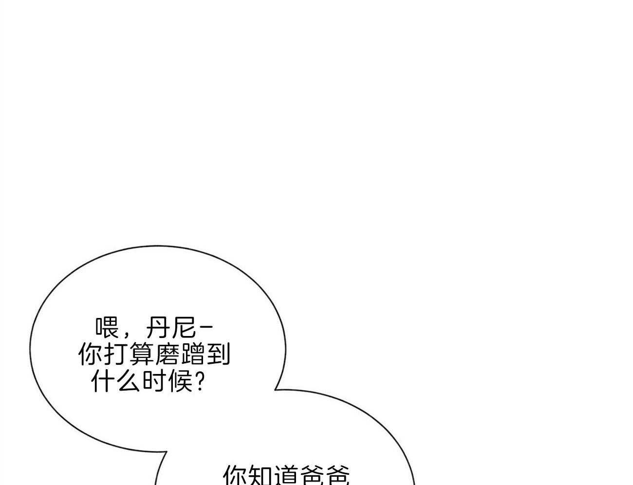 《我偷走了恶魔的名字》漫画最新章节第109话 像话吗免费下拉式在线观看章节第【12】张图片