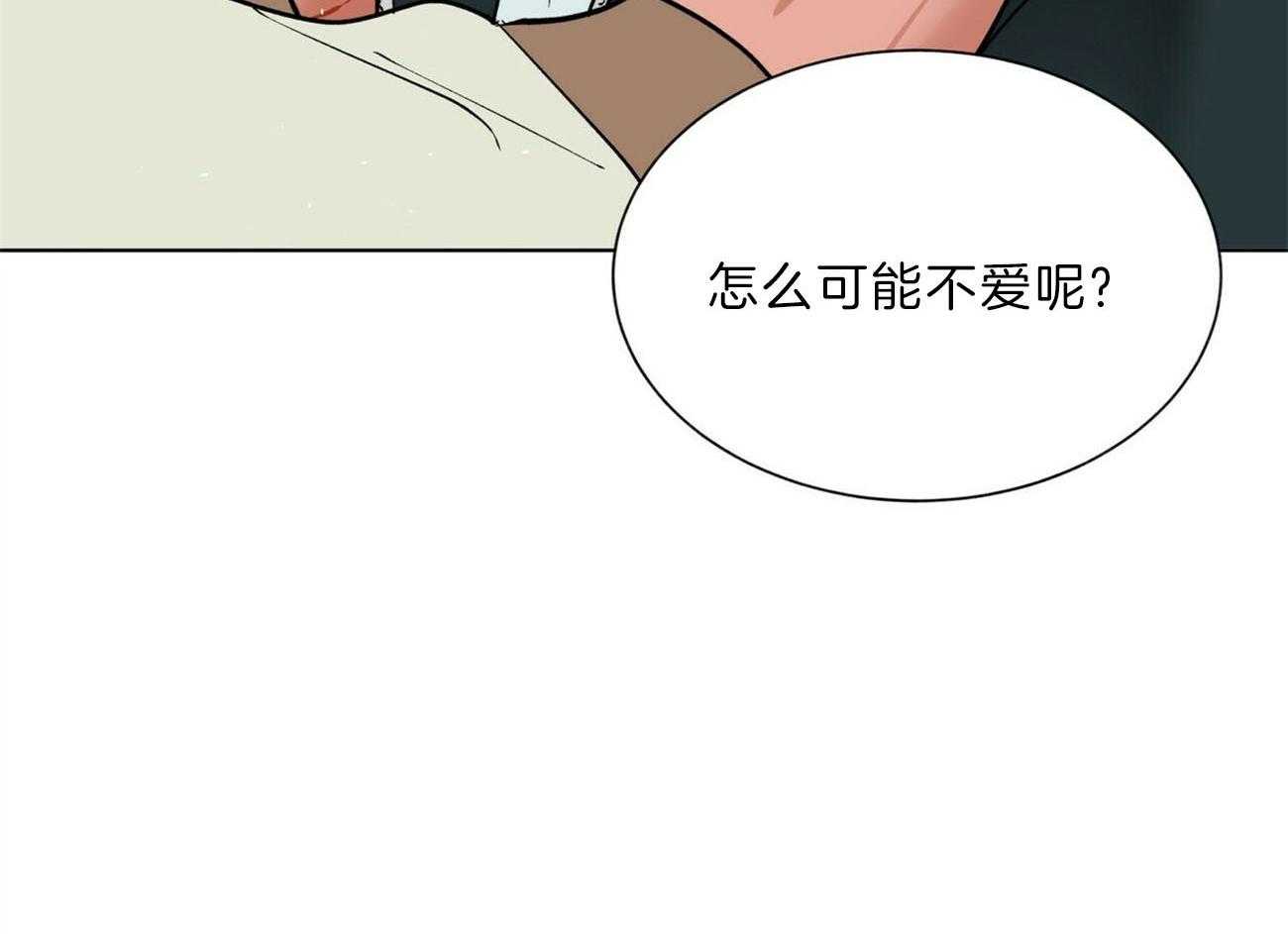 《我偷走了恶魔的名字》漫画最新章节第110话 已经爱了呢免费下拉式在线观看章节第【4】张图片