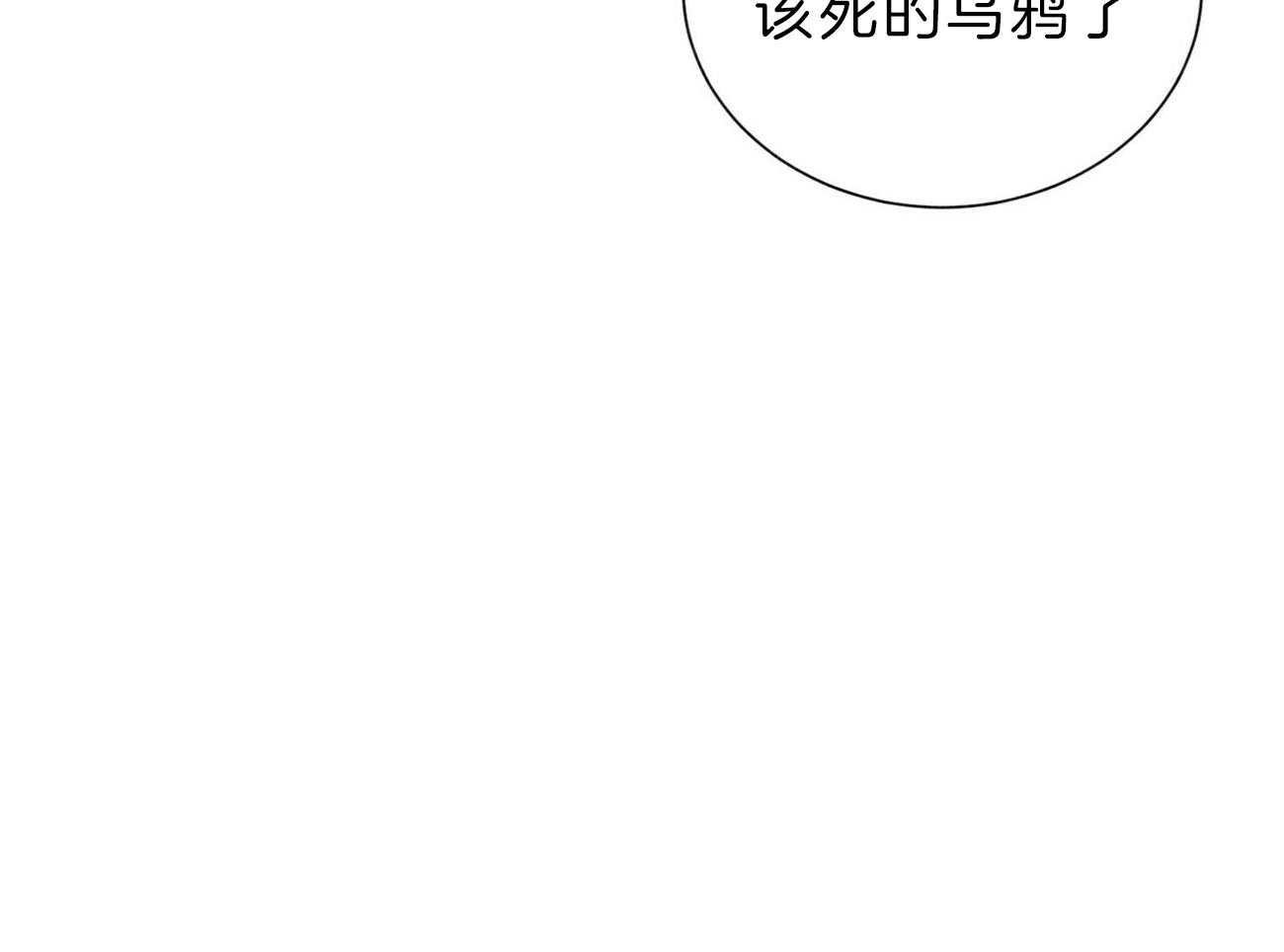 《我偷走了恶魔的名字》漫画最新章节第111话 想见你免费下拉式在线观看章节第【11】张图片