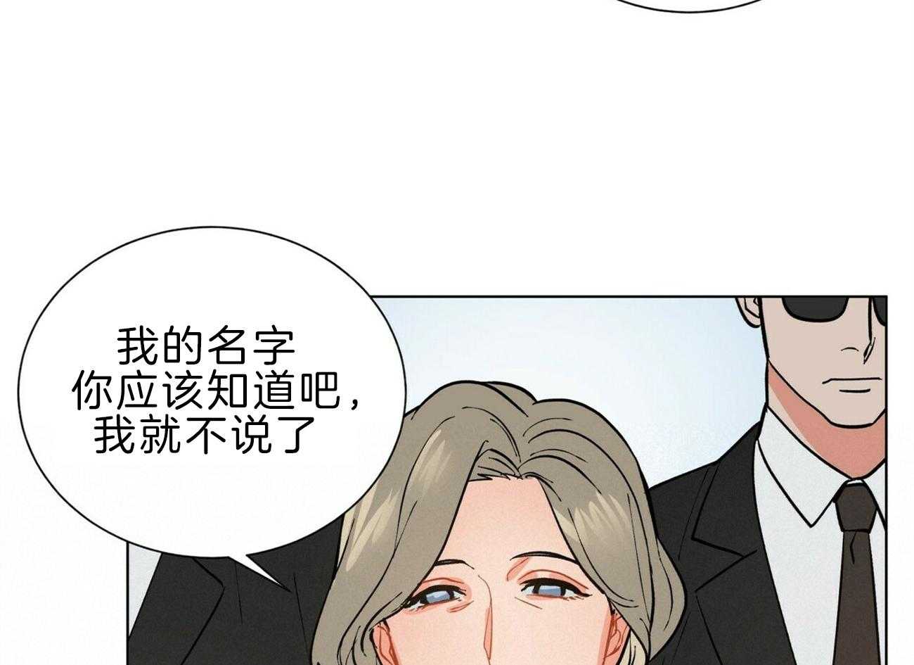 《我偷走了恶魔的名字》漫画最新章节第112话 不同的理解免费下拉式在线观看章节第【78】张图片