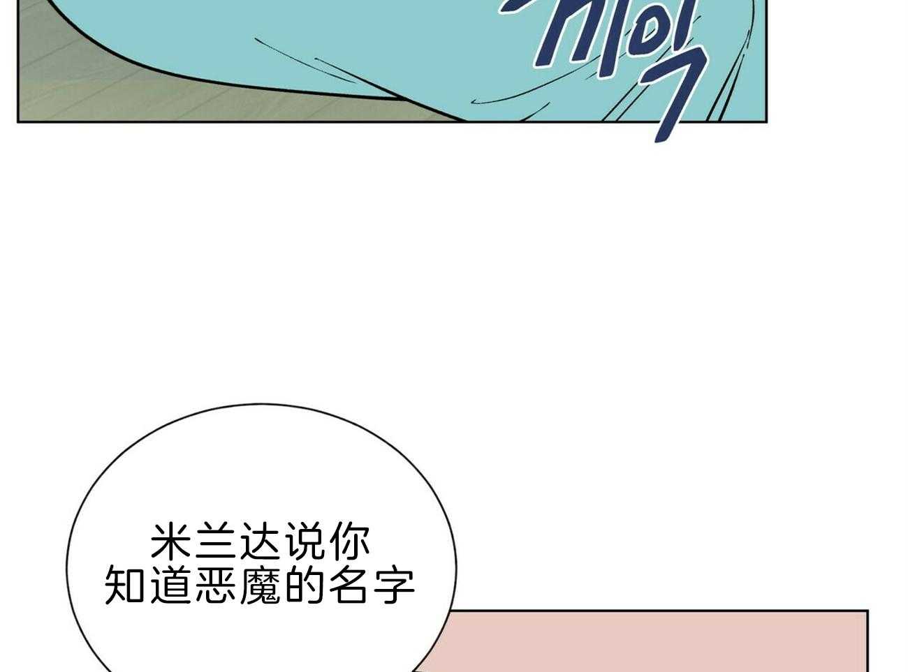 《我偷走了恶魔的名字》漫画最新章节第112话 不同的理解免费下拉式在线观看章节第【44】张图片