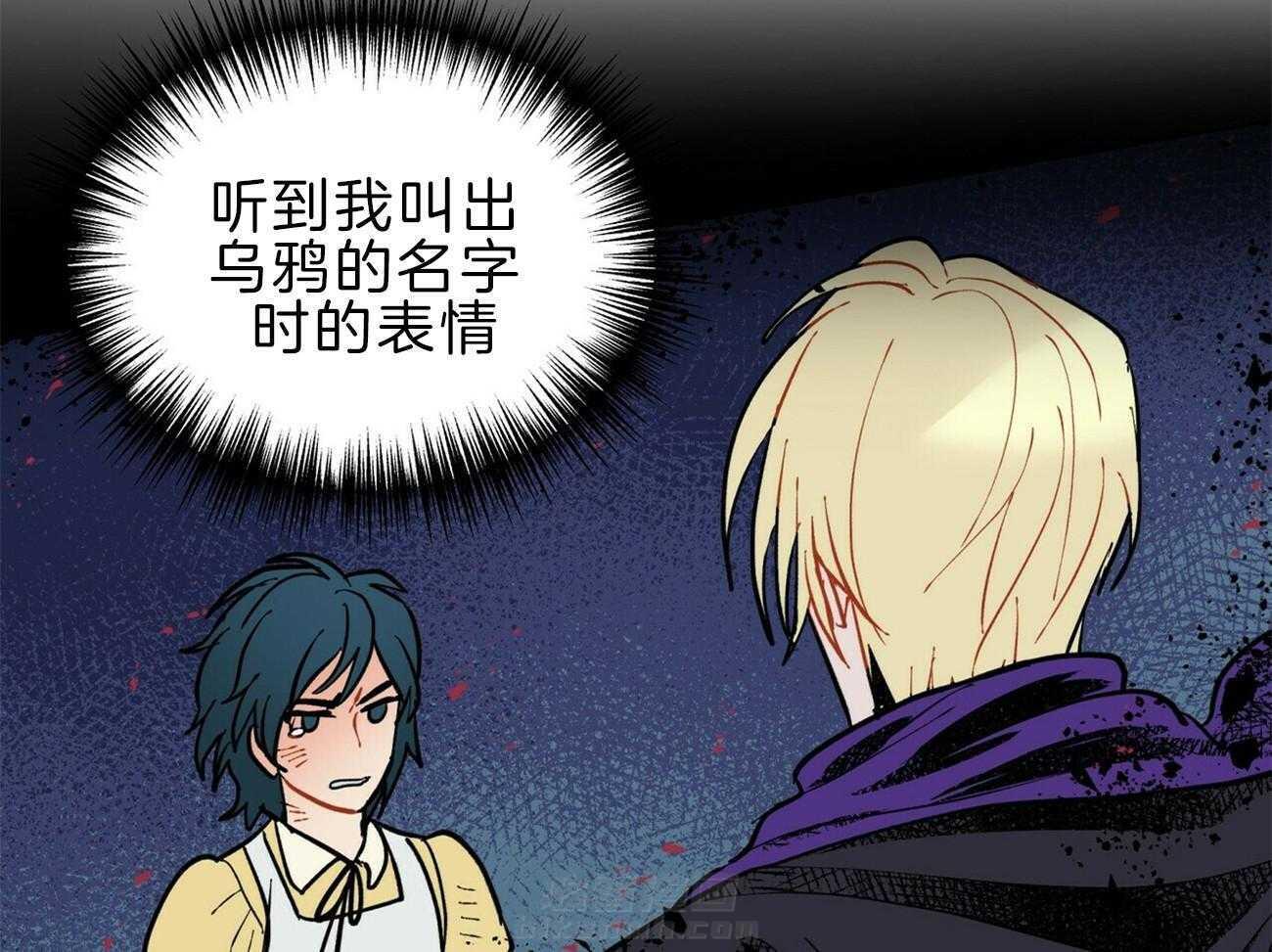 《我偷走了恶魔的名字》漫画最新章节第112话 不同的理解免费下拉式在线观看章节第【19】张图片