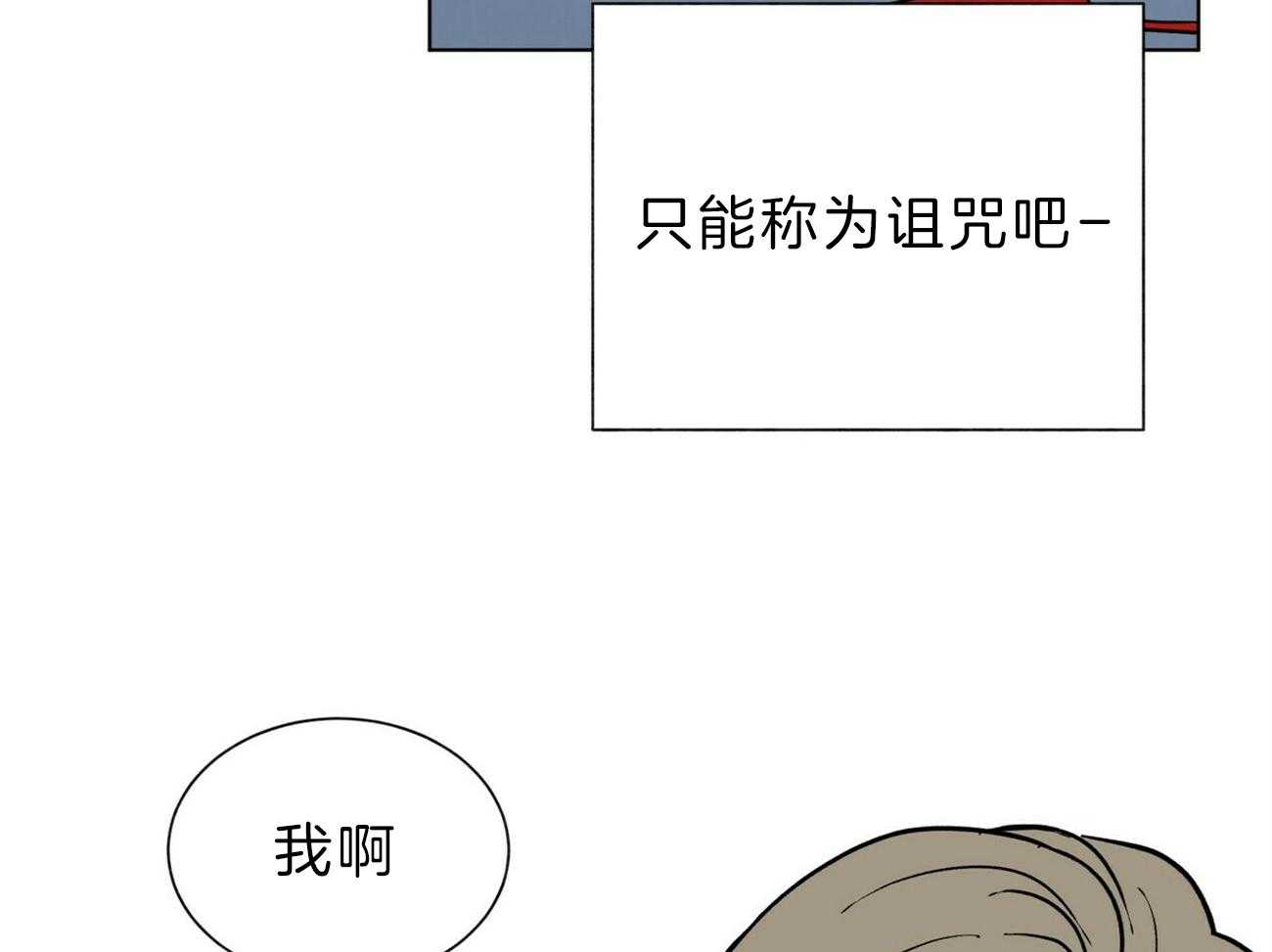 《我偷走了恶魔的名字》漫画最新章节第112话 不同的理解免费下拉式在线观看章节第【24】张图片