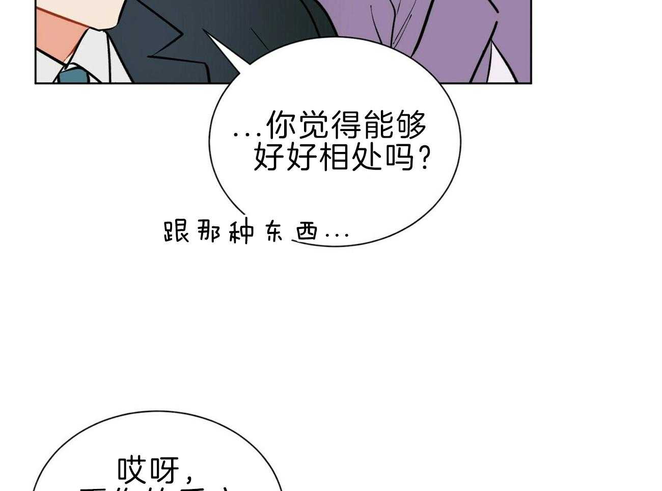 《我偷走了恶魔的名字》漫画最新章节第112话 不同的理解免费下拉式在线观看章节第【40】张图片