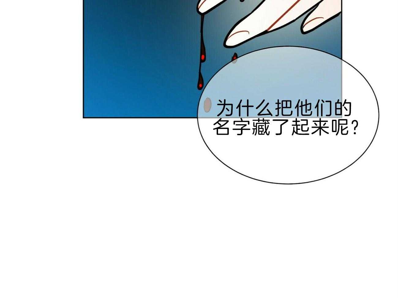 《我偷走了恶魔的名字》漫画最新章节第112话 不同的理解免费下拉式在线观看章节第【31】张图片