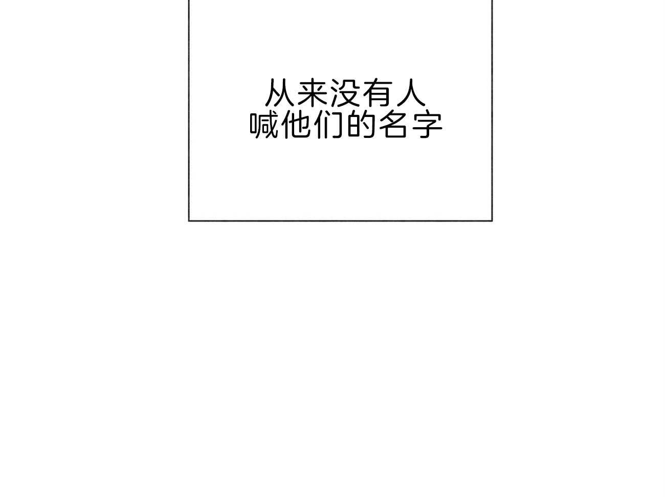 《我偷走了恶魔的名字》漫画最新章节第112话 不同的理解免费下拉式在线观看章节第【28】张图片