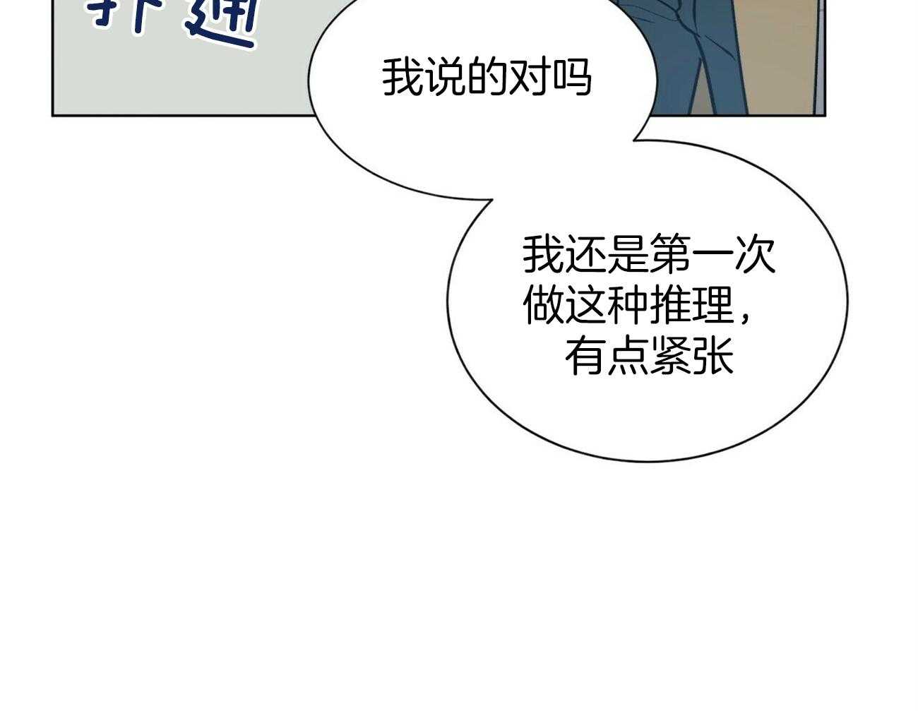 《我偷走了恶魔的名字》漫画最新章节第113话 推理免费下拉式在线观看章节第【1】张图片