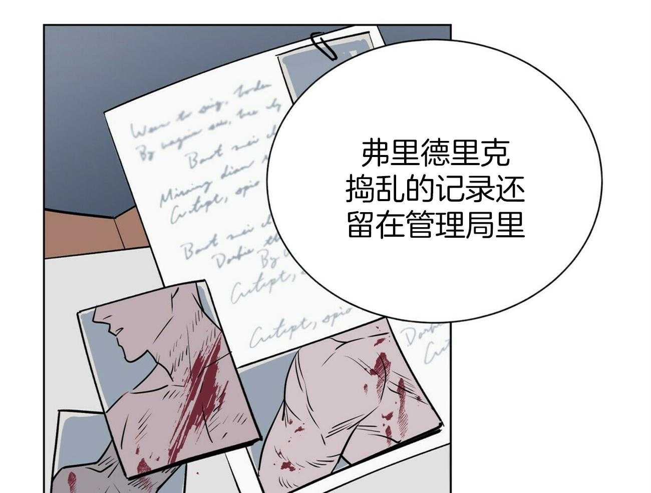 《我偷走了恶魔的名字》漫画最新章节第113话 推理免费下拉式在线观看章节第【13】张图片