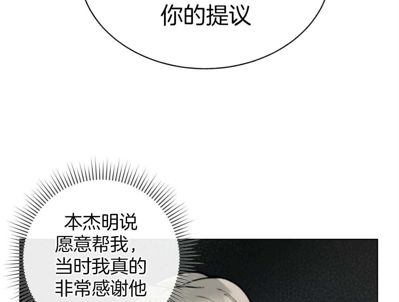 《我偷走了恶魔的名字》漫画最新章节第113话 推理免费下拉式在线观看章节第【22】张图片