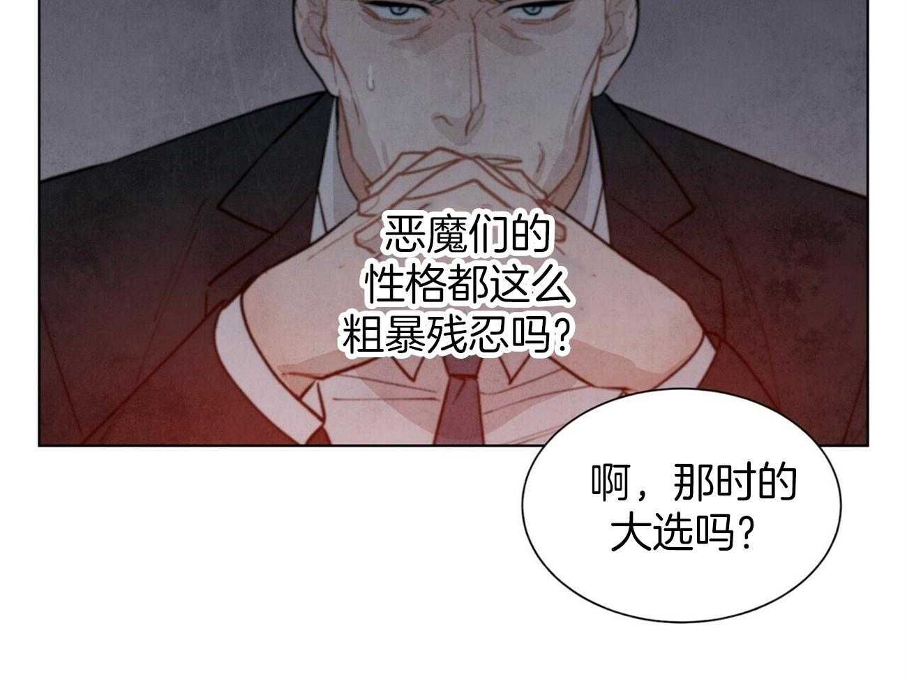 《我偷走了恶魔的名字》漫画最新章节第113话 推理免费下拉式在线观看章节第【5】张图片