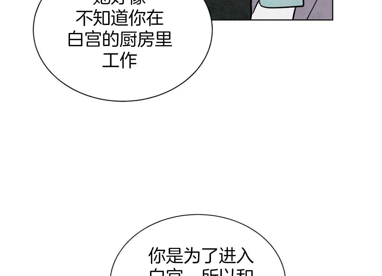 《我偷走了恶魔的名字》漫画最新章节第114话 袭击免费下拉式在线观看章节第【70】张图片