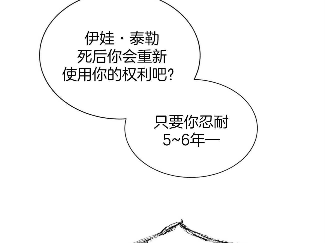 《我偷走了恶魔的名字》漫画最新章节第114话 袭击免费下拉式在线观看章节第【28】张图片