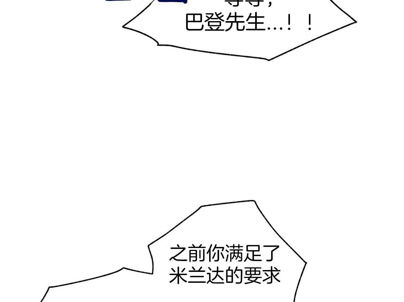 《我偷走了恶魔的名字》漫画最新章节第114话 袭击免费下拉式在线观看章节第【32】张图片