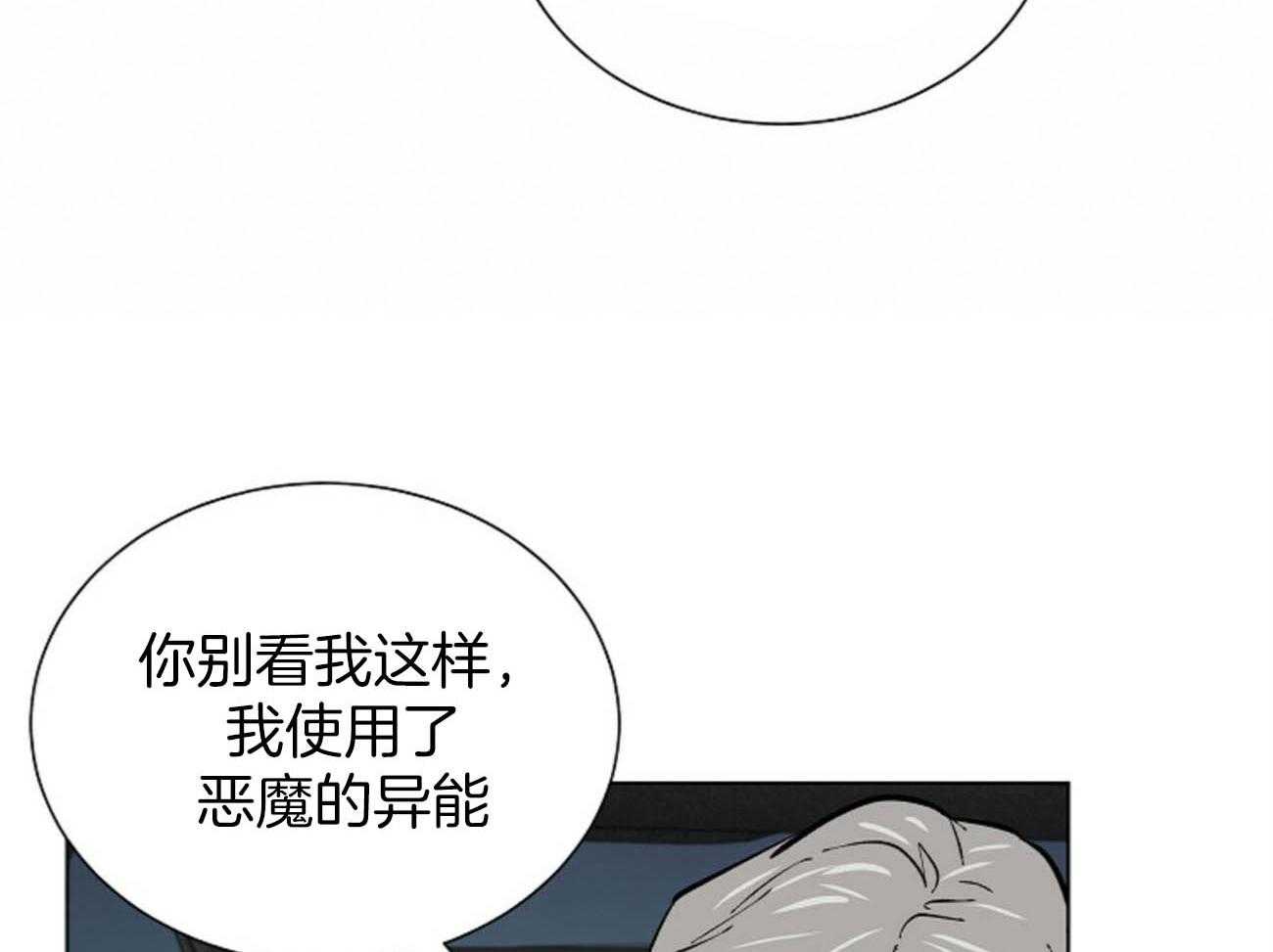 《我偷走了恶魔的名字》漫画最新章节第115话 不应该免费下拉式在线观看章节第【40】张图片