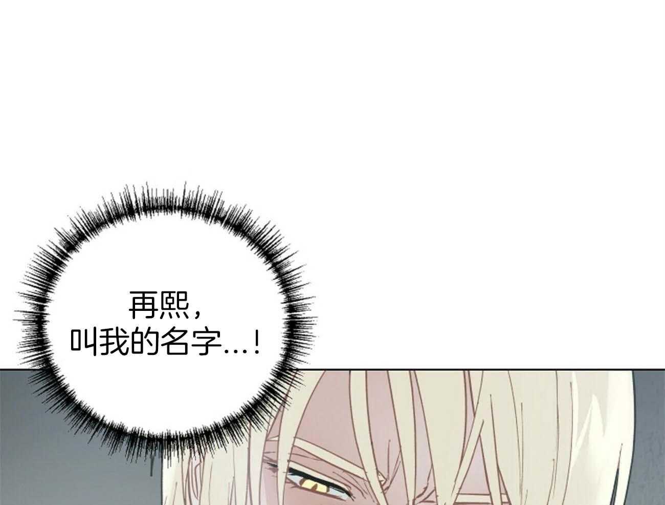 《我偷走了恶魔的名字》漫画最新章节第115话 不应该免费下拉式在线观看章节第【5】张图片