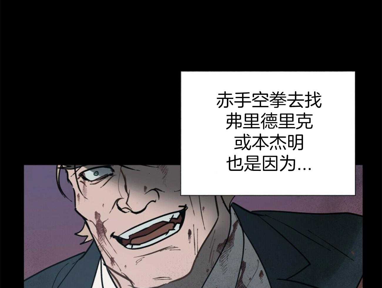 《我偷走了恶魔的名字》漫画最新章节第115话 不应该免费下拉式在线观看章节第【56】张图片