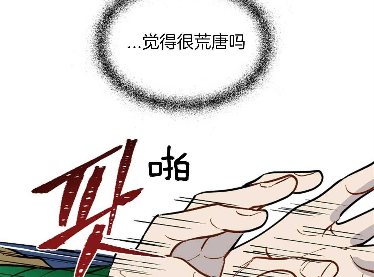 《我偷走了恶魔的名字》漫画最新章节第116话 乌鸦免费下拉式在线观看章节第【55】张图片