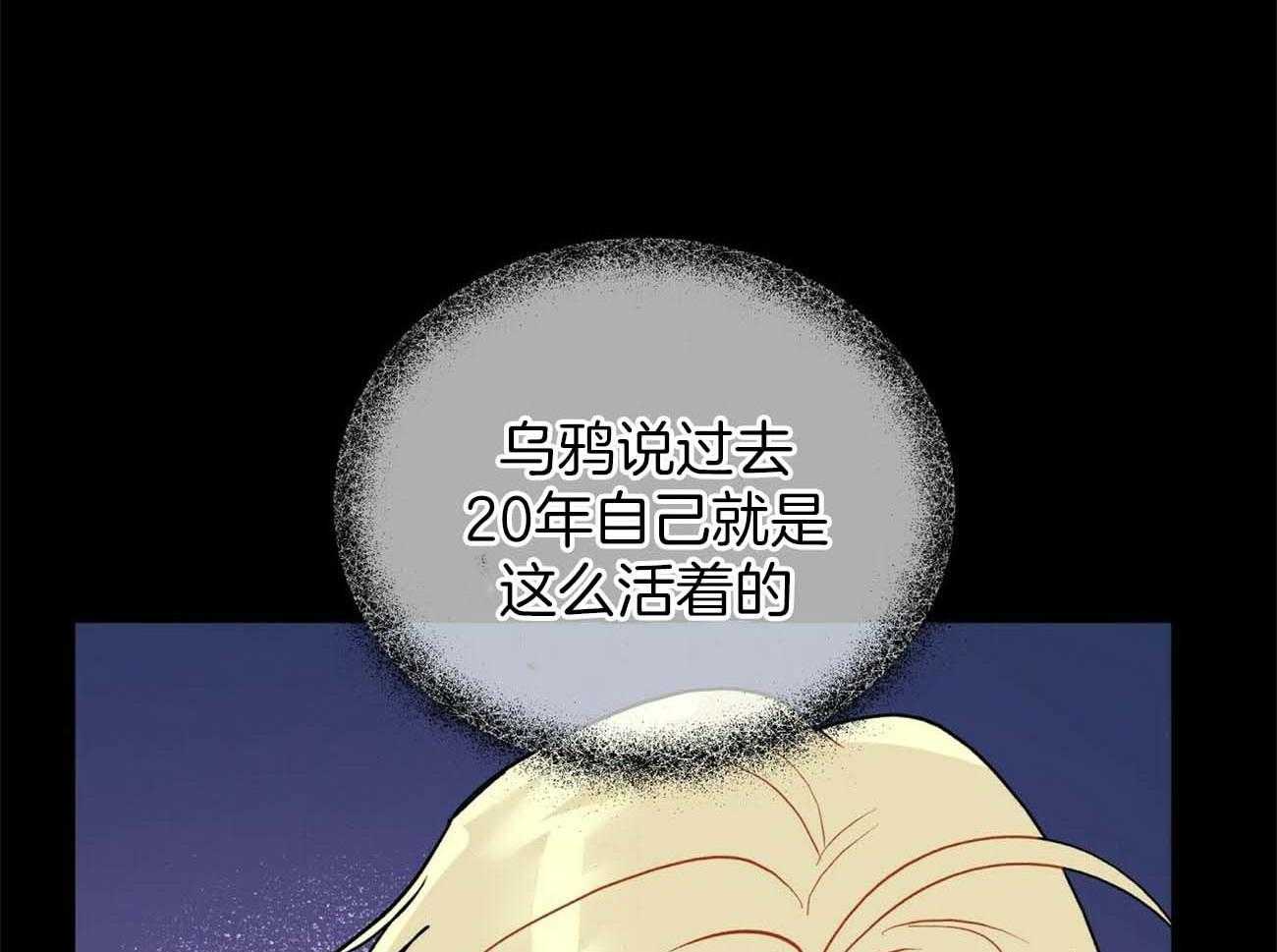 《我偷走了恶魔的名字》漫画最新章节第116话 乌鸦免费下拉式在线观看章节第【73】张图片