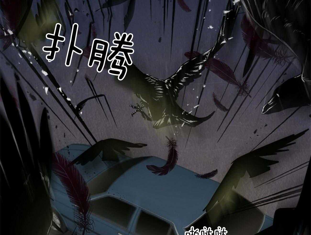 《我偷走了恶魔的名字》漫画最新章节第116话 乌鸦免费下拉式在线观看章节第【6】张图片