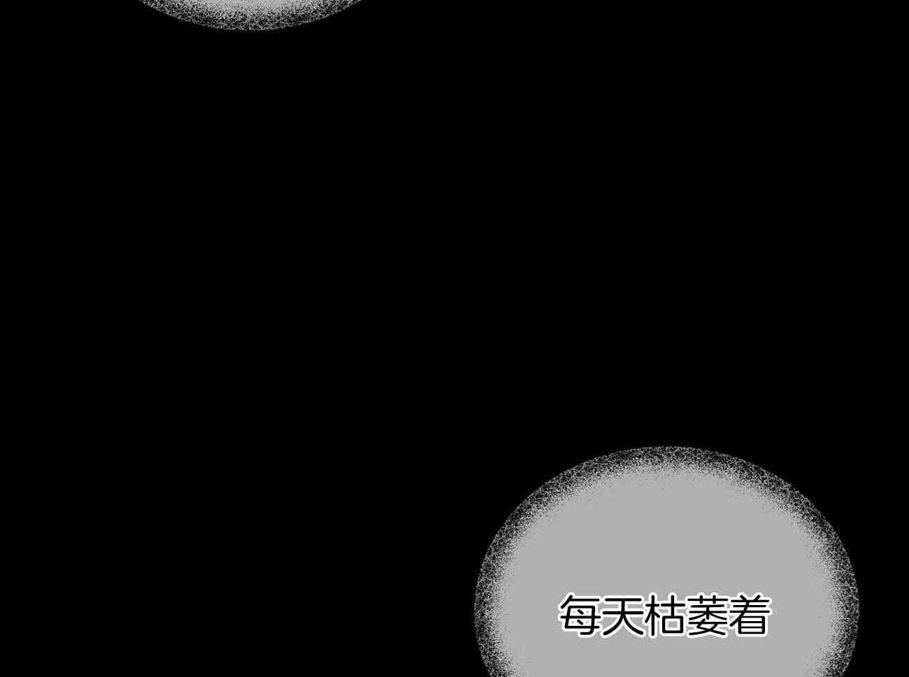 《我偷走了恶魔的名字》漫画最新章节第116话 乌鸦免费下拉式在线观看章节第【70】张图片