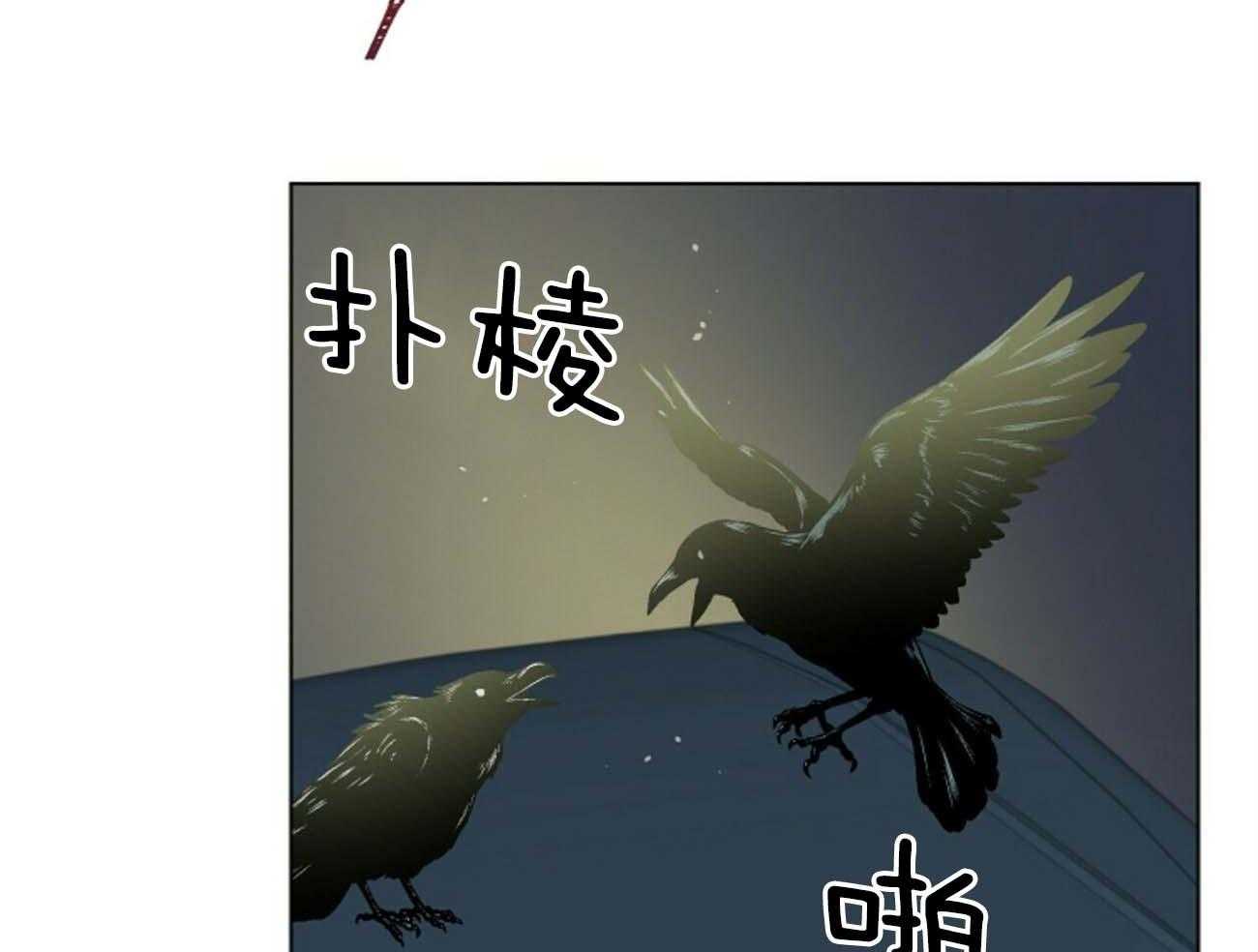 《我偷走了恶魔的名字》漫画最新章节第116话 乌鸦免费下拉式在线观看章节第【12】张图片